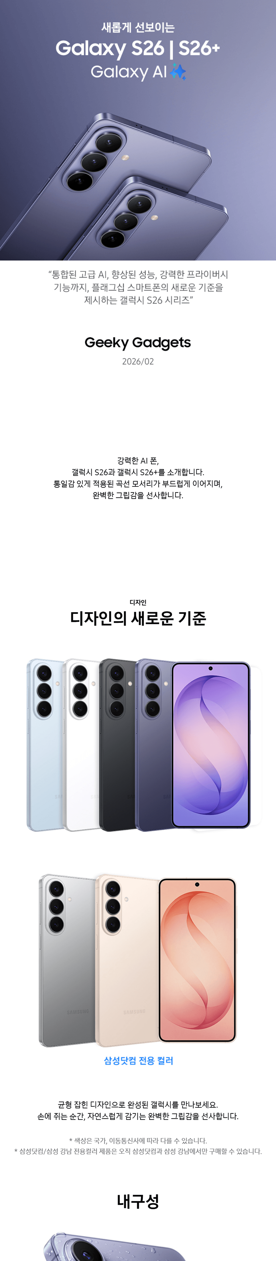 Galaxy S26 및 S26+ 디자인 소개