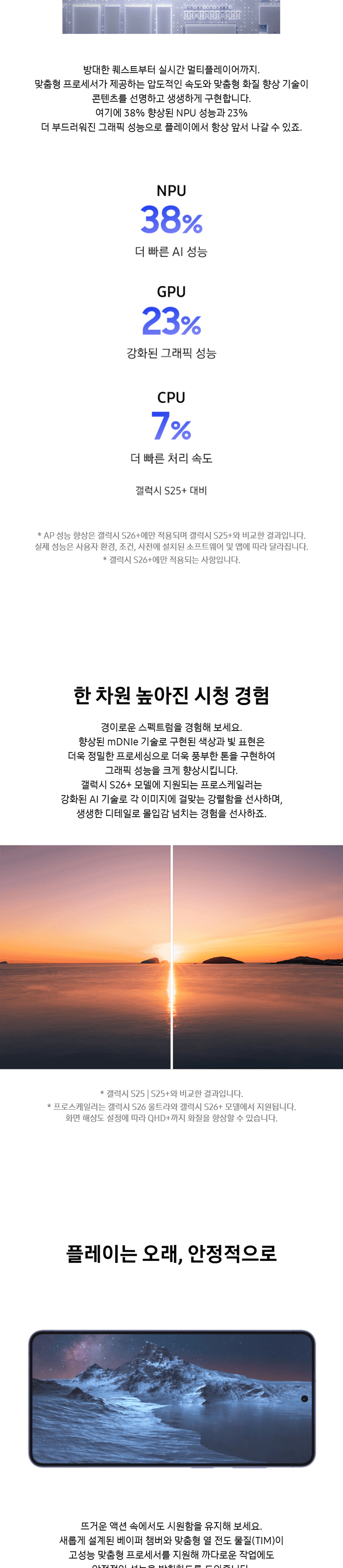 Galaxy S26 성능과 디스플레이 소개
