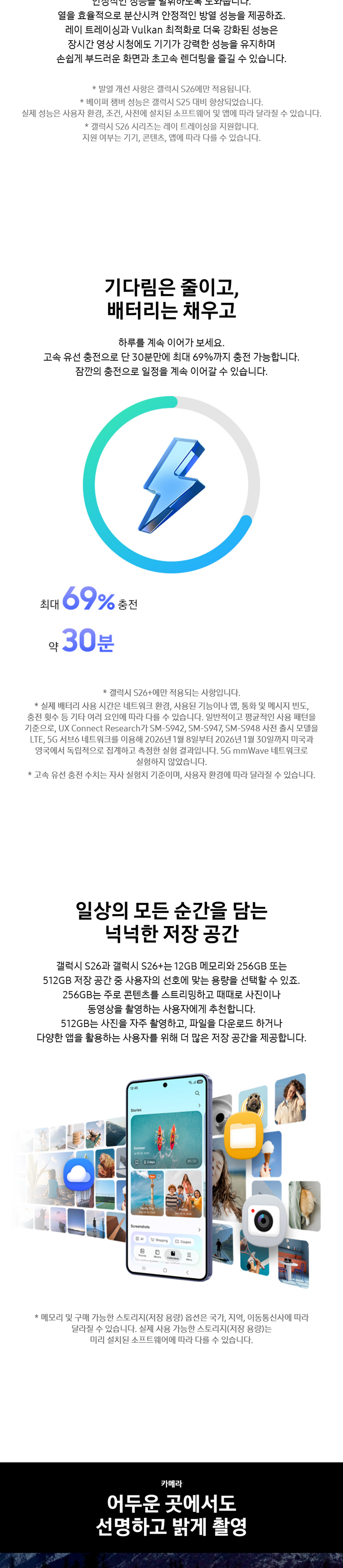 Galaxy S26 배터리와 저장 공간 소개