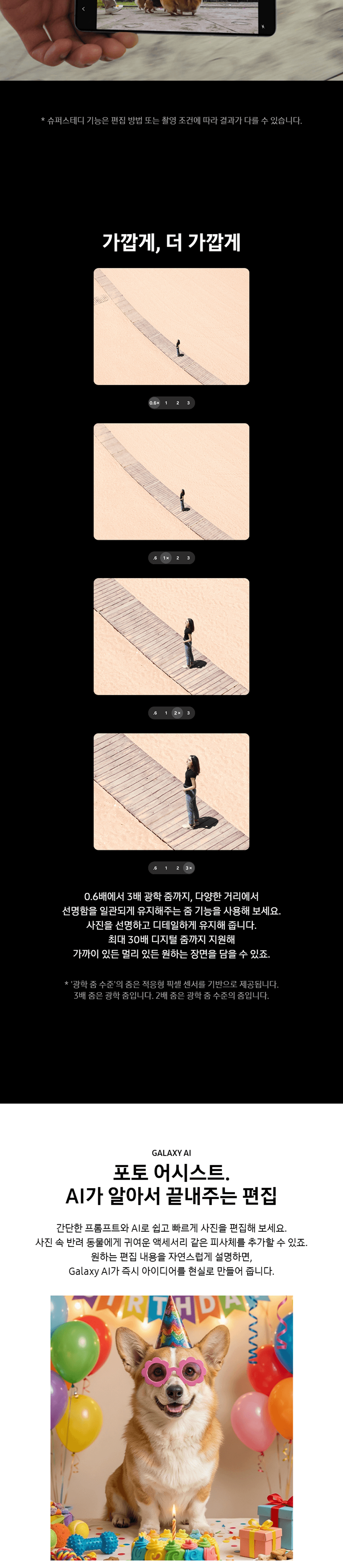 Galaxy S26 줌과 포토 어시스트 소개