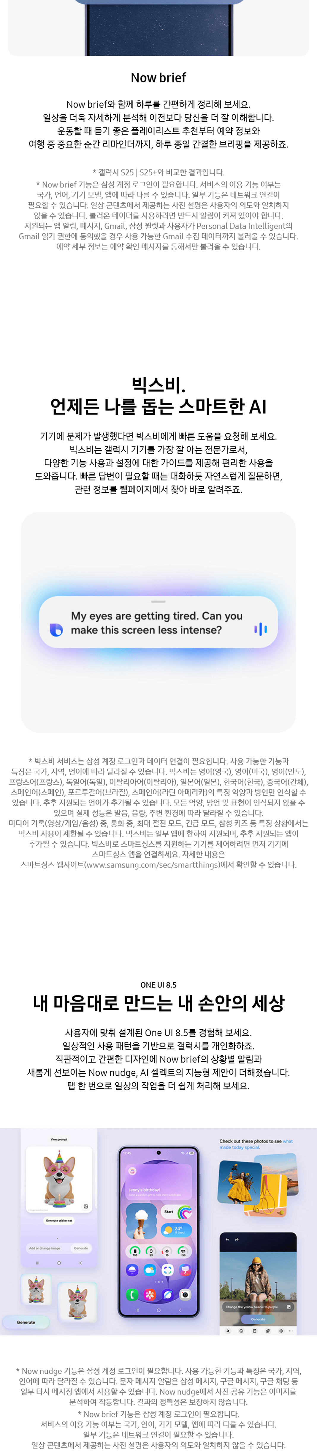 Galaxy S26 Now brief 및 AI 기능