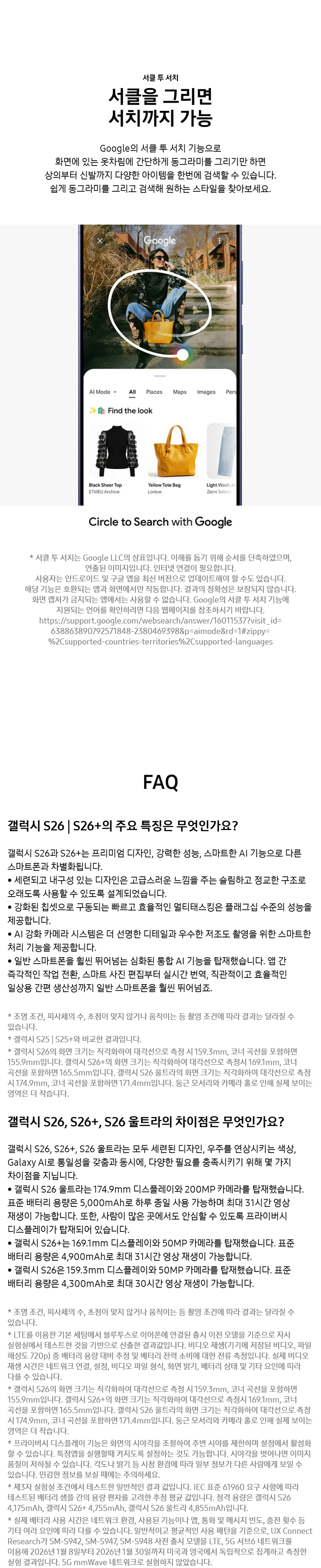 Galaxy S26 서클 투 서치 및 FAQ