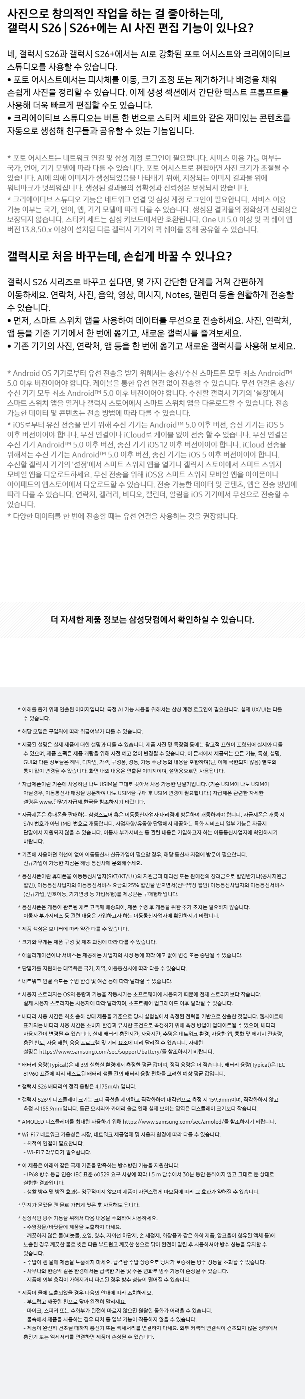 Galaxy S26 제품 유의사항