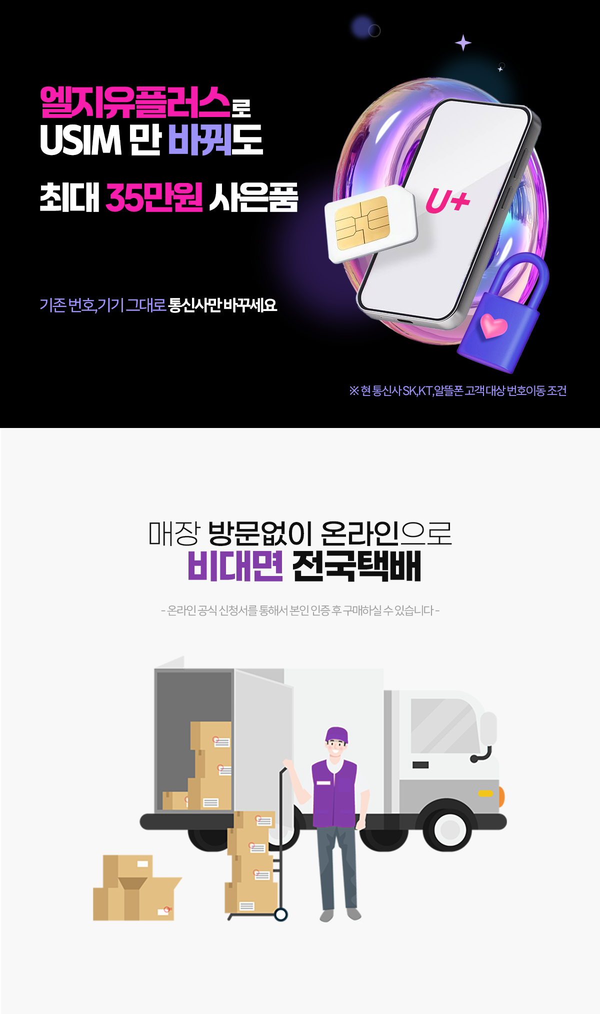 LG U+ 유심 가입 혜택 안내